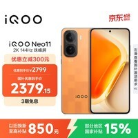 iQOO Neo11 12GB+256GB 像素方橙2K 144Hz珠峰屏 骁龙8至尊版国家补贴iqooneo11学生游戏电竞手机