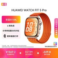 华为HUAWEI WATCH FIT 5 Pro丹霞橙 蓝宝石玻璃1.92英寸窄边框全面屏 户外进阶运动华为智能手表