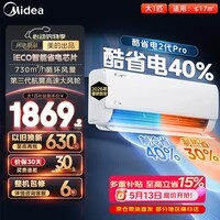 美的空调挂机 大1匹/1.5匹 酷省电 新一级能效 变频冷暖 省电空调 大1匹壁挂式挂机 酷省电Pro 大1匹 KS1-1P