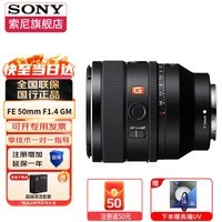 索尼（SONY） FE50mm F1.4GM 全画幅大光圈G大师镜头SEL50F14GM人像镜头 FE50mm F1.4GM 官方标配