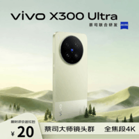 vivo X300 Ultra 16GB+512G胶片绿 蔡司大师镜头群 全焦段4K 120fps 拍照 AI手机【京东快递】