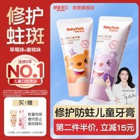 舒客宝贝儿童牙膏套装2-12岁含氟防蛀抗酸含钙修护60g2支装口味随机发