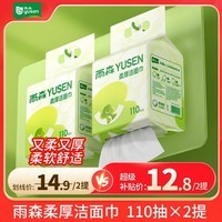 雨森(YUSEN)一次性洗脸巾婴儿加厚擦脸巾洁面巾家用绵柔巾悬挂下拉抽 110抽2提