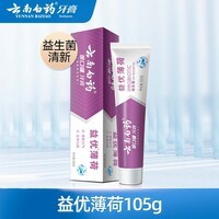 云南白药【牙膏牙刷漱口水48任选4】益生菌清新口气清洁口腔 【牙膏】益优薄荷105g