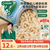 宝宝馋了婴幼儿手指泡芙条原味 婴儿宝宝零食辅食无添加白砂糖36g 6个月