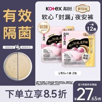 高洁丝软心夜安裤L号12条裤型卫生巾经期夜用安睡裤自营夏季轻薄透气