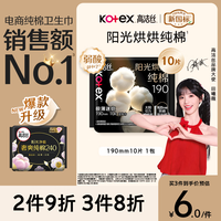 高洁丝【纯棉NO.1】阳光烘烘卫生巾190mm10片日用护垫迷你巾京东自营