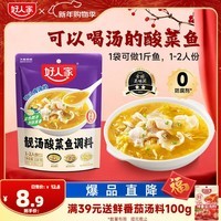 好人家靓汤酸菜鱼调料220g  酸爽金汤可喝汤可做1斤鱼