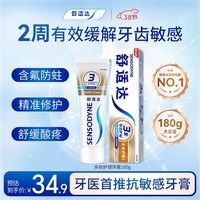 舒适达多效护理抗敏修护成人牙膏180g含氟防蛀护龈固齿清新口气京东自营