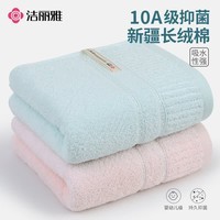 洁丽雅10A级抗菌纯棉毛巾 柔软吸水新疆长绒棉洗脸巾2条装粉+兰运动