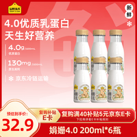 认养一头牛低温奶 娟姗牛奶京东自营 4.0原生蛋白高钙 新鲜牛奶200ml*6瓶