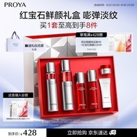 珀莱雅红宝石水乳套装护肤品套装礼盒抗皱紧致化妆品套装七夕礼物送女友