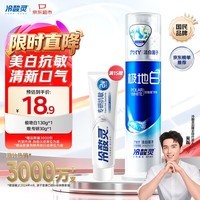 冷酸灵极地白泵式牙膏抗敏感美白牙齿海洋薄荷香 130g【吴磊推荐】