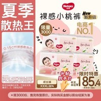 好奇(Huggies)铂金装小桃裤成长裤XXXL26片*4包(17kg以上)【夏季散热王】