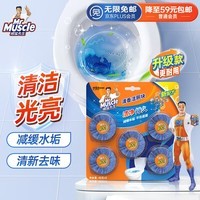 威猛先生(Mr Muscle) 洁厕宝 40g*5块 清香型 洁厕块 马桶清洁 蓝泡泡 超市同款