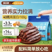 科尔沁手撕风干牛肉干原味618g量贩装健身代餐高蛋白解馋零食保真牛肉干