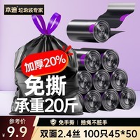 本迪抽绳式垃圾袋黑色45*50cm*100只加厚款双面2.4丝加大免撕家用厨房