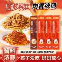 小熊驾到速食意大利面 番茄肉酱意面方便速食意粉通心粉方便面儿童意面 (番茄3盒+牛肉1盒) 215g*4盒