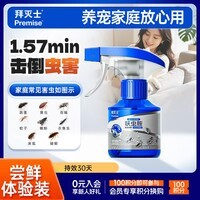 拜灭士呋虫胺杀虫剂喷雾150ml蟑螂跳蚤蚂蚁蝇非隐翅虫下水道去除小飞虫