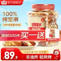 沃隆 每日坚果炒货SS混合坚果果仁果干核桃扁桃仁腰果零食大礼包 【5种纯坚果仁】500g