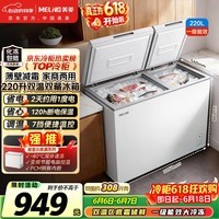 美菱220L双温家用冰柜直冷定频一级能效机械控温彩钢面板京东自营冰箱冷柜BCD-220DT白国家补贴