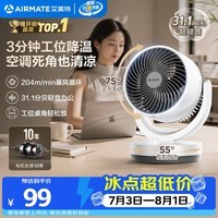 艾美特(AIRMATE)空气循环扇家用节能小型落地大风力电风扇桌面小风扇宿舍卧室台式安静轻音摇头柔风风宝电扇 X28