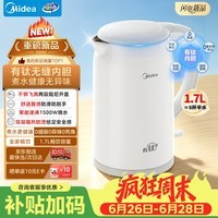 美的(Midea)电热水壶烧水壶有钛内胆双层无缝一体烧水壶1.7L大容量自动智能断电2026新款 MK-SH17M134-T