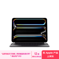Apple/苹果 平板妙控键盘-黑色 适用11英寸iPad Pro(M5/M4芯片) 平板键盘无线键盘iPad Pro键盘苹果键盘