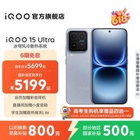 iQOO 15 Ultra 第五代骁龙8至尊版 冰穹风冷散热系统 自研电竞芯片Q3 旗舰游戏手机 2049(银色) 16GB 512GB 官方标配