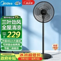 美的(Midea)电风扇家用风扇落地扇轻音节能大风量电扇3叶强风大尺寸扇面立式落地扇 FSA40UC