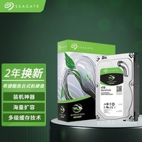 希捷（SEAGATE） 机械硬盘 台式机 SATA接口 3.5英寸电脑内置DIY装机硬盘 酷鱼系列 存储扩容 4TB 【ST4000DM004】5400转