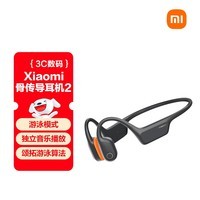 小米(MI)骨传导耳机2 开放式耳机运动 蓝牙耳机 游泳模式 独立音乐播放 颂拓游泳算法 黑色