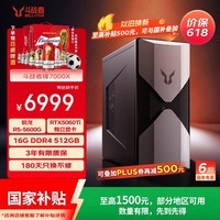 来酷（Lecoo）斗战者锋7000X游戏主机台式电脑(R5-5600G RTX5060Ti 16G DDR4 512GB)