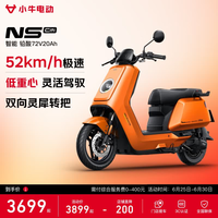 小牛NS citi 电动摩托车铅酸电池 智能超长续航高速通勤电瓶成人代步男女电摩 到店选色