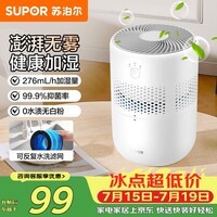 苏泊尔（SUPOR）加湿器无雾热卖轻音桌面大容量大雾量办公卧室家用无雾加湿器空调风扇伴侣33A