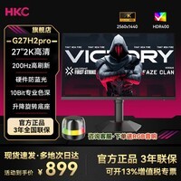 HKC 27英寸2K 220HZ 高刷FastIPS HDR400 GTG 1Ms 硬件低蓝光 DIC 吃鸡战神电竞显示器 猎鹰 G27H2MAX G27H2MAX/27英寸2K220HZ/硬低蓝光