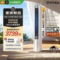 小米(MI)空调米家 3匹 强劲风Pro 巨省电大风口柜机 新一级能效 智能自清洁 圆柱柜机 整机十年质保 巨省电 26款 大3匹 APF4.86 AI节能 双排