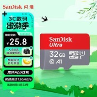 闪迪(SanDisk)32GB TF(MicroSD)内存卡A1 U1 C10 至尊高速移动版存储卡 读速120MB/s 手机平板游戏机内存卡