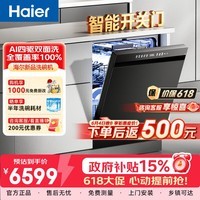 海尔(Haier)【四驱双面洗W7000max】Seeker洗碗机嵌入式163升大容量七星级消杀10天净存智能开关门热风烘干 【开关门+热风烘干】EYFZW22586SHU1