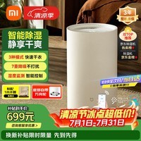 米家小米智能除湿机13L 7重降噪家用卧室抽湿机除湿器干衣机DM-CS13BFA5A