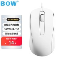 B.O.W航世 M139U 有线鼠标 静音办公鼠标 笔记本电脑家用鼠标 白色【企业采购低价】