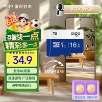 爱国者(aigo)16GB TF(MicroSD)存储卡 U1 A1 4K 监控摄像头 行车记录仪专用高速内存卡 T0
