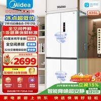 美的436L十字门冰箱60厘米超薄零嵌入式全空间养鲜风冷无霜新一级能效白色MR-457WUSPZE以旧换新