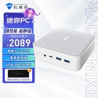 机械师(MACHENIKE)创物者Mini 高性能商用办公电脑台式机迷你主机(酷睿i5-13420H 准系统)