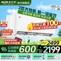 奥克斯(AUX)空调2匹大挂机新一级能效家电补贴15%变频冷暖壁挂式防直吹家用大卧室客厅商居两用自清洁以旧换新 2匹 一级能效【省电侠】高性价比 21-31㎡