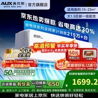 奥克斯空调 省电侠Pro 大1.5匹 新一级能效变频冷暖宠物托管铜管空调挂机KFR-35GW/BpR3AES1(B1)国家补贴 【爆款大1.5匹挂机】省电侠Pro一级能效