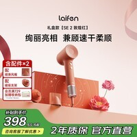 徕芬Laifen高速吹风机 SE 2 敦煌红礼盒 速干家用电吹风 负离子护发风筒 生日礼物