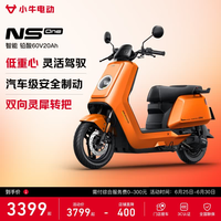 小牛NS One 电动轻便摩托车铅酸电池 智能超长续航高速通勤电瓶电轻摩 到店选色