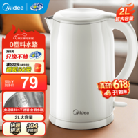 美的(Midea)大容量系列电热水壶 1800W家用养生快速沸腾电水壶烧水壶不锈钢无缝内胆双层防烫热水壶0涂层 2L 【304食品级不锈钢】