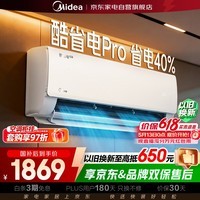 美的空调酷省电pro大1匹空调挂机新一级能效变频冷暖壁挂式卧室防直吹KFR-26GW/N8KS1-1P